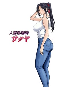 Page 2: 001.jpg | Hitozuma Onmyouji Sakuya Ankei-hen | View Page!