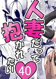 Read Hitozuma datte Dakaretai