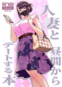 Read Hitozuma to Hiruma Kara Date Suru Hon