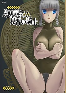 Page 1: 000.jpg | Hitozumajo to Minarai Kishi | View Page!