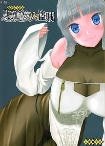 Read Hitozumamajo To Touzoku with English Translation