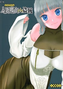 Page 1: 000.jpg | Hitozumamajo To Touzoku | View Page!
