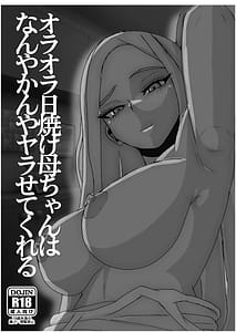 Page 2: 001.jpg | Hiyake Oraora Kaachan wa Nanyakanya Yarasete Kureru Otokomasari na Kasshoku Hahaoya to Mainichi Asedaku Hamemakuri | View Page!