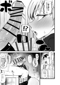 Page 7: 006.jpg | Hoan Iinchou wa Damasenaizo!! | View Page!