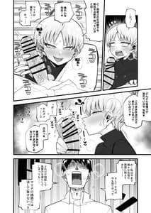 Page 8: 007.jpg | Hoan Iinchou wa Damasenaizo!! | View Page!