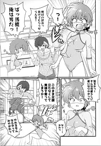 Page 7: 006.jpg | Hodshu Mi Rival! Ranma 12 | View Page!