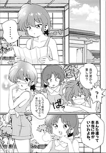 Page 13: 012.jpg | Hodshu Mi Rival! Ranma 12 | View Page!