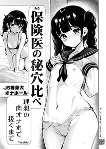 Page 5: 004.jpg | Hokeni no Hiana Kurabe Risou no Niku Onaho de Atsukau made | View Page!