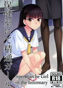 Read Hokenshitsu nite Seitsuu Girl with English Translation