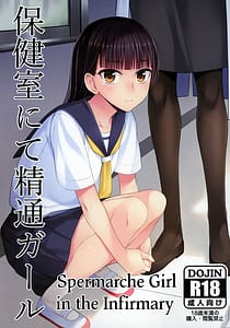 Page 1: 000.jpg | Hokenshitsu nite Seitsuu Girl | View Page!
