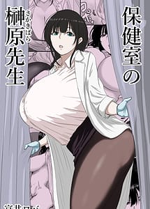 Read Hokenshitsu no Sakakibara Sensei with English Translation