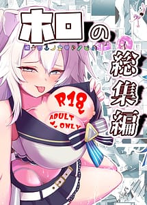 Read Holo no Soushuuhen