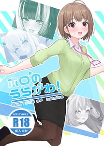 Read Holo no Uragawa!