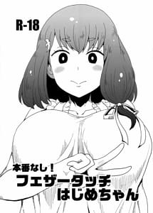 Read Honban nashi! Feather Touch Hajime-chan with English Translation
