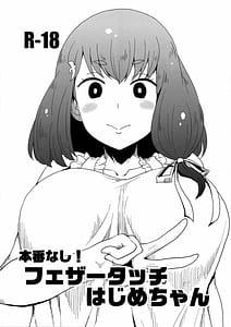Page 1: 000.jpg | Honban nashi! Feather Touch Hajime-chan | View Page!