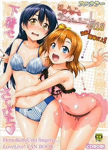 Read HonoUmiKoto Lingerie with English Translation