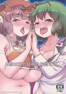 Page 1: 000.jpg | Hontou wa Kowai Youkai no Oneesan | View Page!