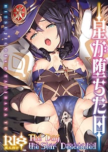 Read Hoshi ga Ochita Hi with English Translation