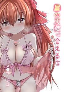 Page 2: 001.jpg | Hoshi no Tenshi ni Aeru Mise -Aronia Soapland | View Page!