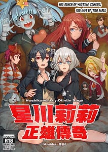 Page 1: 000.jpg | Hoshikawa Lily Masao Saga | View Page!