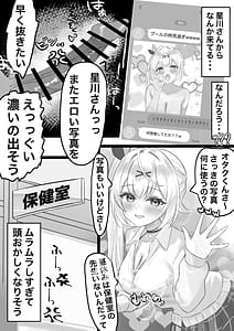 Page 3: 002.jpg | Hoshikawa Sara to Otaku-kun no Houkago | View Page!