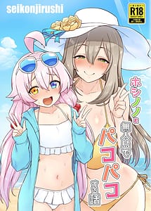 Read Hoshino no to Mujintou de Pacopaco Suru Hanashi