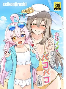 Page 1: 000.jpg | Hoshino no to Mujintou de Pacopaco Suru Hanashi | View Page!