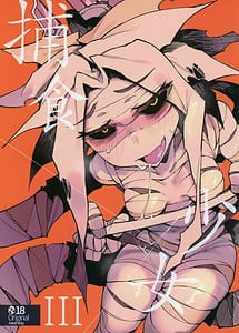 Read Hoshoku Shoujo III