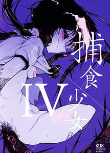 Read Hoshoku Shoujo IV with English Translation