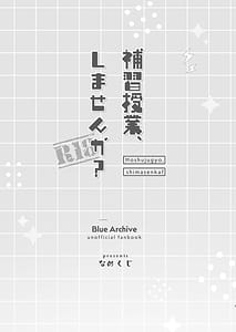 Page 2: 001.jpg | Hoshuu Jugyou Shimasennka | View Page!