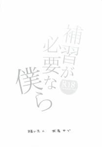 Page 2: 001.jpg | Hoshuu ga Hitsuyou na Bokura | View Page!