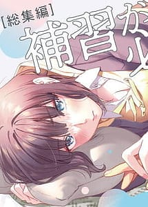 Read Hoshuu ga Hitsuyou na Bokura Soushuuhen