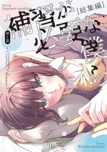 Page 2: 001.jpg | Hoshuu ga Hitsuyou na Bokura Soushuuhen | View Page!