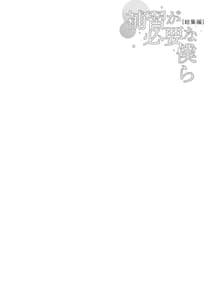 Page 4: 003.jpg | Hoshuu ga Hitsuyou na Bokura Soushuuhen | View Page!