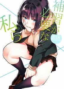 Read Hoshuu ga Hitsuyou na Watashira