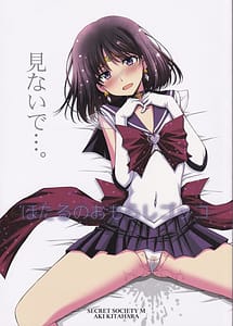 Read Hotaru no Omorashi Gokko with English Translation