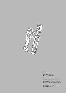 Page 3: 002.jpg | Hotel Seisouin no Mai-chan | View Page!