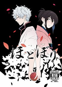 Read Hotobori with English Translation