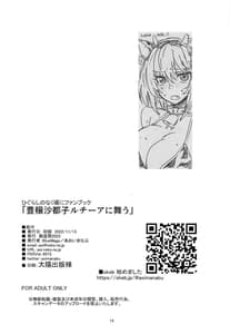 Page 13: 012.jpg | Houjou Satoko Lucia ni Mau | View Page!