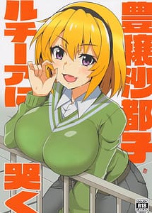Read Houjou Satoko Lucia ni Naku