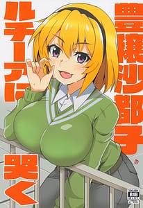 Page 1: 000.jpg | Houjou Satoko Lucia ni Naku | View Page!