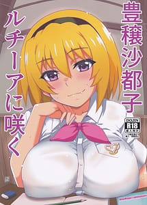 Read Houjou Satoko Lucia ni Saku with English Translation