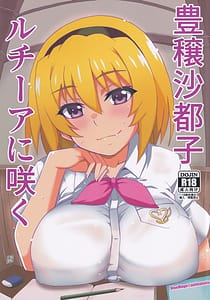 Page 1: 000.jpg | Houjou Satoko Lucia ni Saku | View Page!