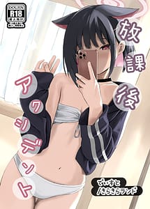 Page 2: 001.jpg | Houkago Accident | View Page!