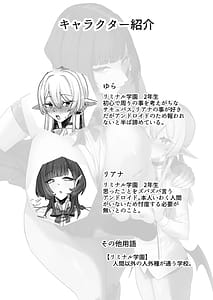 Page 3: 002.jpg | Houkago Android to Succubus wa | View Page!