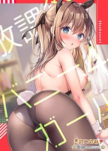 Read Houkago Bunny Gal 4