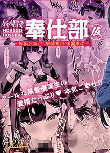 Read Houkago Houshi-bu Seifu Kounin! Kyoushi Senyou Gakuen Fuuzoku