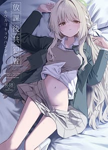 Read Houkago Kyouhansha - After school Accomplice