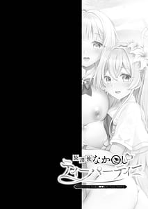 Page 3: 002.jpg | Houkago Nakadashi Tea Party -Himitsu no Harem Rankou no Party- | View Page!