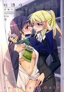 Page 1: 000.jpg | Houkago no Seitokaishitsu | View Page!